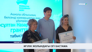 Игілік жолындағы ізгі бастама