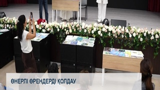 Өнерлі өрендерді қолдау
