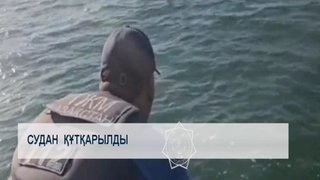 Судан  құтқарылды 