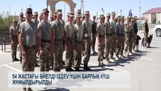 54 жастағы әйелді іздеу үшін барлық күш жұмылдырылды