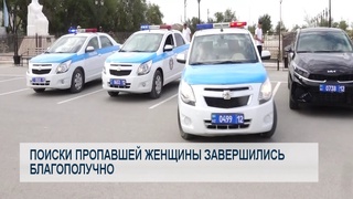 Поиски пропавшей женщины завершились благополучно