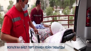 Жоғалған әйел төрт күннен кейін табылды