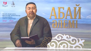 СТАРТОВАЛИ МЕРОПРИЯТИЯ, ПОСВЯЩЁННЫЕ ДНЮ АБАЯ
