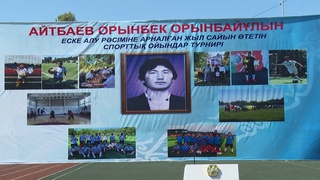 30 ЖЫЛДАН БЕРІ ҮЗІЛМЕГЕН СПОРТТЫҚ ТУРНИР