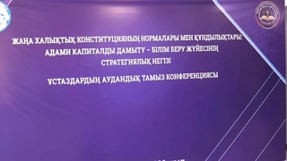 БІЛІМ САПАСЫ – БАСТЫ НАЗАРДА