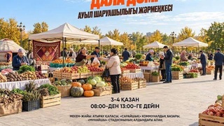 ЯРМАРКА «ДАЛА ДӘМІ»