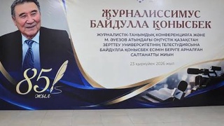Б.ҚОНЫСБЕК: «ОҢТҮСТІК ЖУРНАЛИСТИКАСЫНЫҢ АТАСЫ»