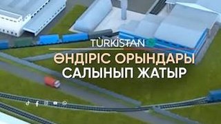 В АРЫСИ СТРОИТСЯ СЕРВИСНЫЙ ЦЕНТР ДЛЯ ЭЛЕКТРОВОЗОВ