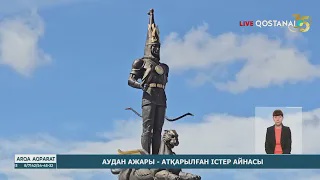 Аудан ажары - атқарылған істер айнасы