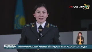 Микроқаржылық қызмет ұйымдастырған азамат сотталды