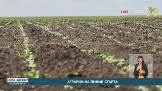 Аграрии на линии старта
