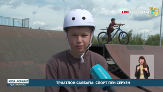 Триатлон саябағы: спорт пен серуен