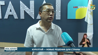 Курултай — новые решения для страны