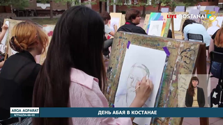 День Абая в Костанае