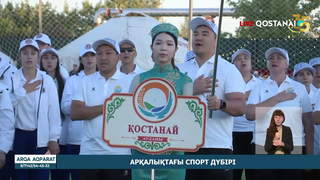 Арқалықтағы спорт дүбірі