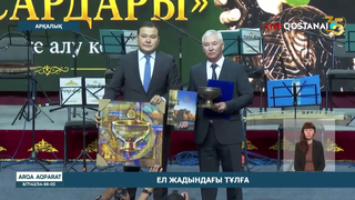 Ел жадындағы тұлға 