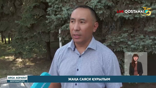 Жаңа саяси құрылым 