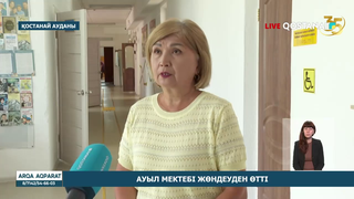 Ауыл мектебі жөндеуден өтті 