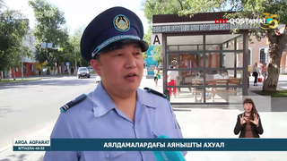 Аялдамалардағы аянышты ахуал