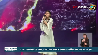 ХХІІ халықаралық «Алтын микрофон» байқауы басталады