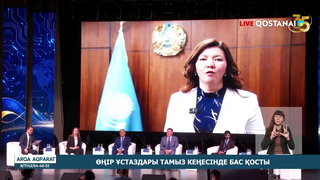 Өңір ұстаздары тамыз кеңесінде бас қосты