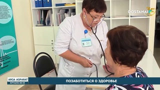 Позаботиться о здоровье