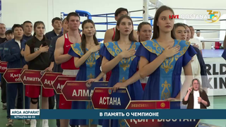 В память о чемпионе
