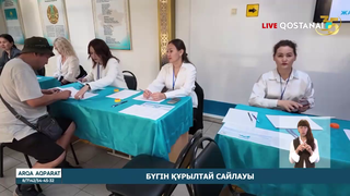 Бүгін – Құрылтай сайлауы