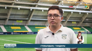 «Тобылдың» таңдауы