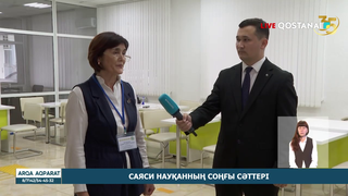 Саяси науқанның соңғы сәттері
