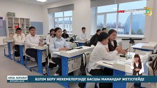 Білім беру мекемелерінде басшы мамандар жетіспейді