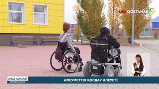 Әлеуметтік қолдау әлеуеті