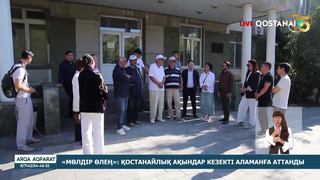 «Мөлдір өлең»: Қостанайлық ақындар кезекті аламанға аттанды.
