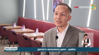 Деректі фильмнің дәні – дәйек