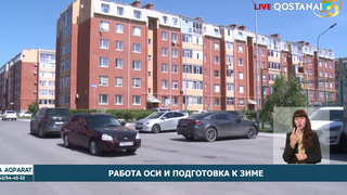 Работа ОСИ и подготовка к зиме