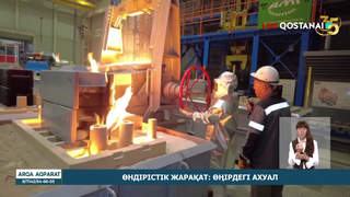 Өндірістік жарақат: өңірдегі ахуал