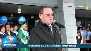 Қостанай вокзалы: тарих пен жаңа келбет