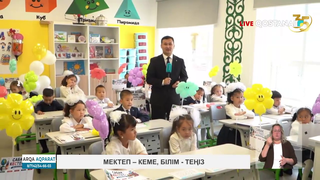 Мектеп – кеме, білім – теңіз