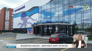 Жаңарған нысан – жергілікті жұрт игілігіне
