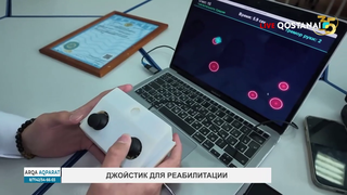 Джойстик для реабилитации