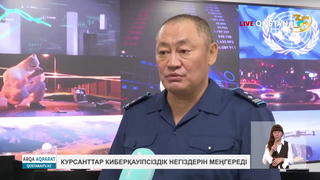 Курсанттар киберқауіпсіздік негіздерін меңгереді