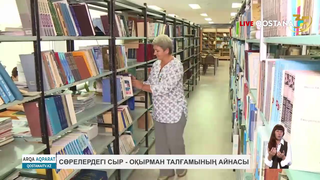 Сөрелердегі сыр – оқырман талғамының айнасы.