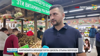 Шаруаларға жеңілдетілген дизель отыны берілуде
