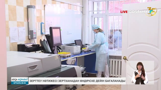 Зерттеу нәтижесі зертханадан өндіріске дейін бағаланады
