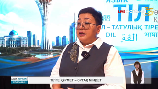 Тілге құрмет – ортақ міндет