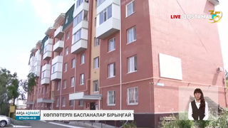 Көппәтерлі баспаналар бірыңғай тізімге енгізіледі
