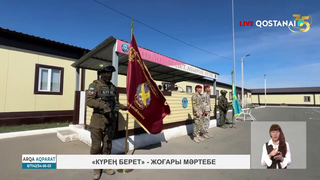 «Күрең берет» – жоғары мәртебе