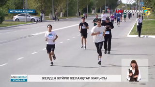 Желден жүйрік желаяқтар жарысы