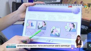 Демікпені бақылау: тегін ингалятор кімге беріледі?