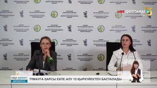 Тұмауға қарсы екпе алу 15 қыркүйектен басталады